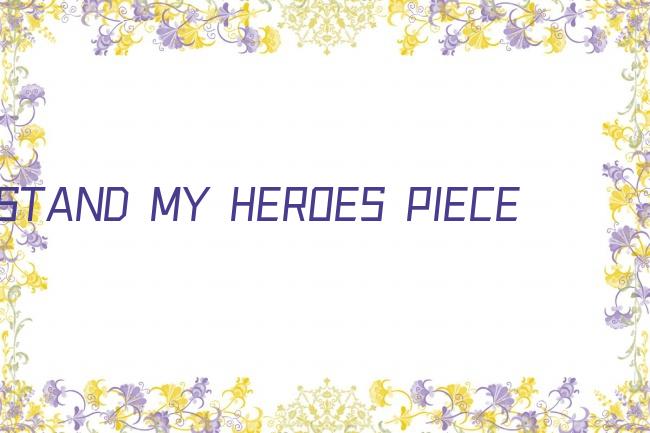 STAND MY HEROES PIECE OF TRUTH 募恋英雄剧照